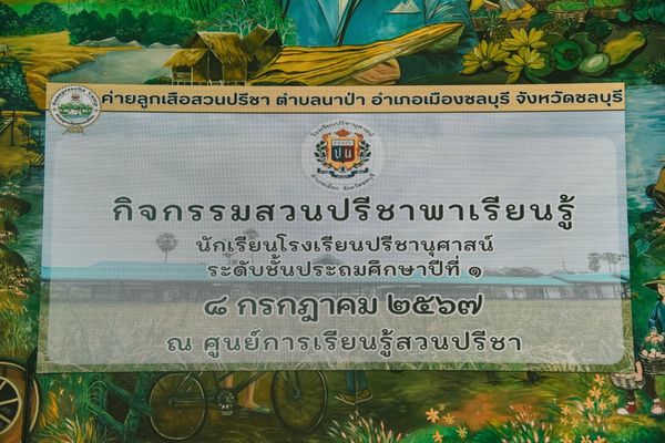 โรงเรียนปรีชานุศาสน์